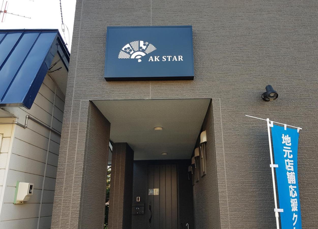 Ak Star Hotel NakaNakafurano Kültér fotó