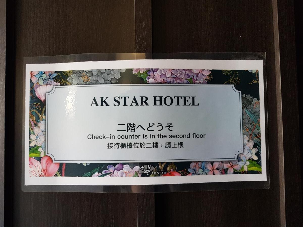 Ak Star Hotel NakaNakafurano Kültér fotó